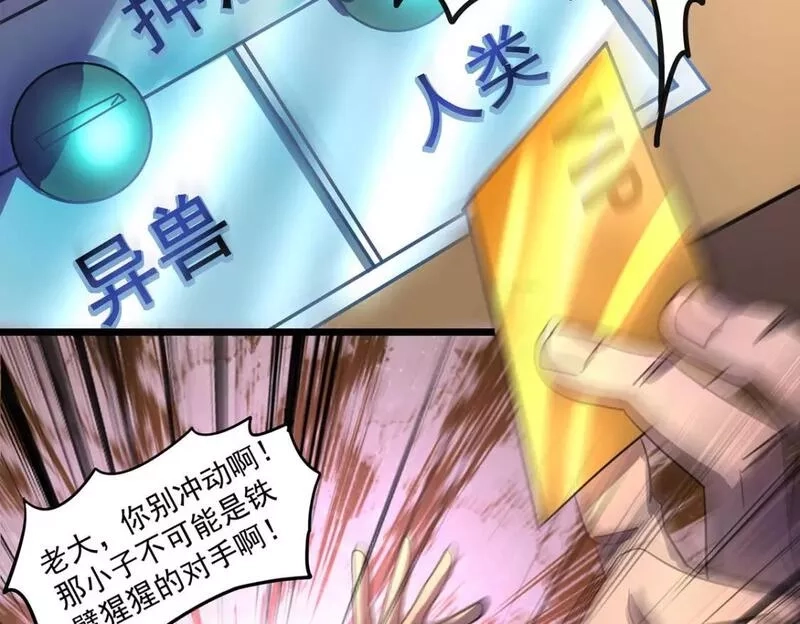 我杀怪就变强,第21话 一刀秒杀,第6张